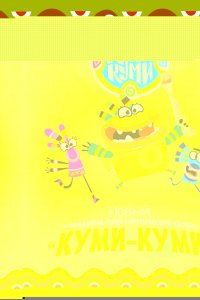  Куми-Куми 