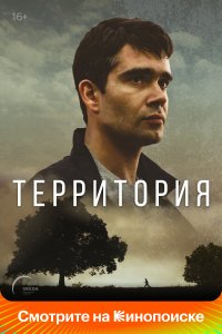 Территория