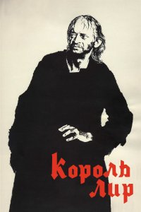 Король Лир