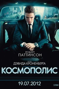 Космополис